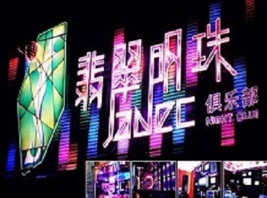 乐清哪里荤的KTV陪酒女漂亮多-翡翠明珠KTV好玩会所体验